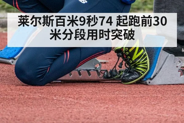 sprinter starting blocks