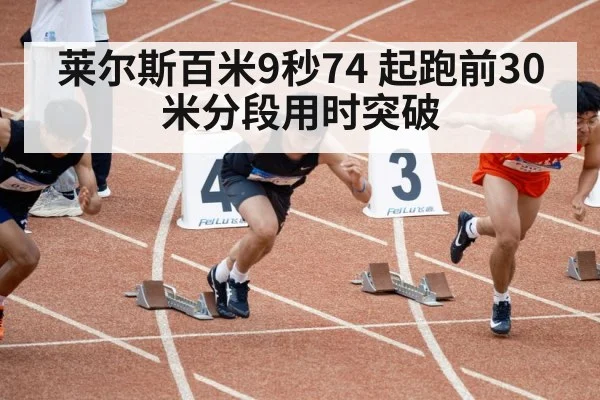 100m sprint race